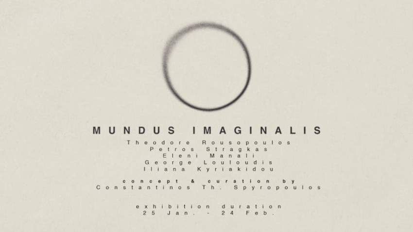 Mundus Imaginalis - ομαδική έκθεση