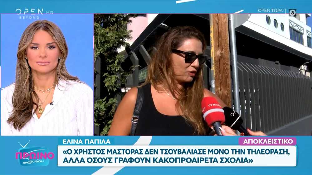 Ελίνα Παπίλα για Χρήστο Μάστορα: «Τον καταλαβαίνω»