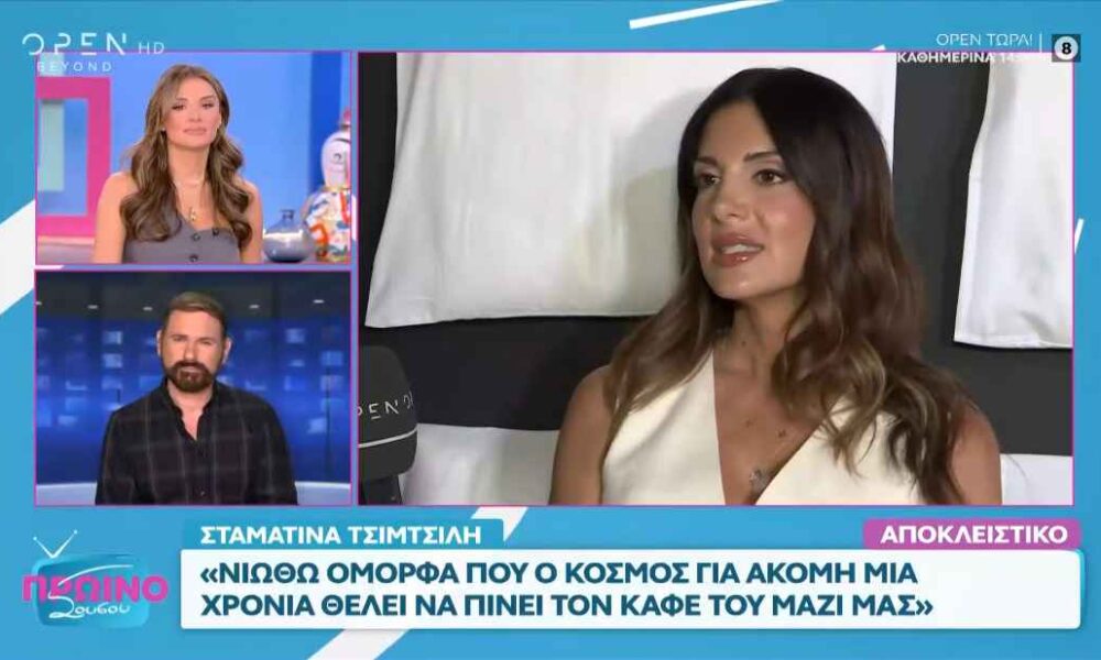 Σταματίνα Τσιμτσιλή: «Ζηλεύω περισσότερο – Ο Θέμης είναι πιο ψύχραιμος»