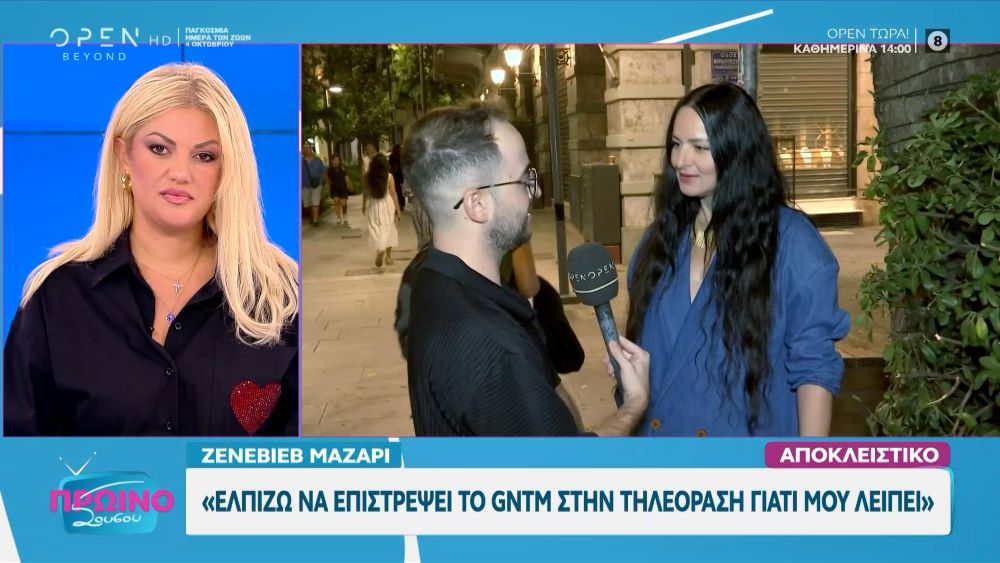 Ζενεβιέβ Μαζαρί: «Ελπίζω να επιστρέψει το GNTM στην τηλεόραση γιατί μου λείπει»