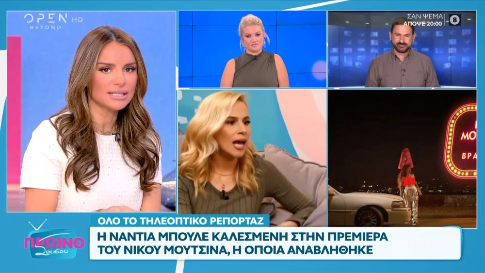 Η Νάντια Μπουλέ καλεσμένη στην πρεμιέρα του Νίκου Μουτσινά η οποία αναβλήθηκε