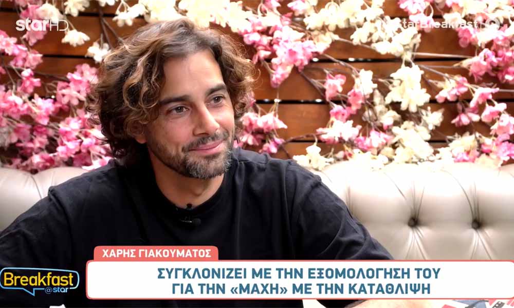 Χάρης Γιακουμάτος: Συγκλονίζει με την εξομολόγηση του για την «μάχη» με την κατάθλιψη!