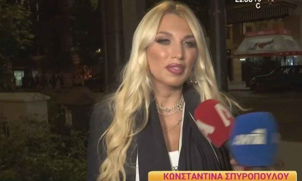 Κωνσταντίνα Σπυροπούλου: «Είμαι στο σπίτι με τα παιδιά και τον άνδρα μου»