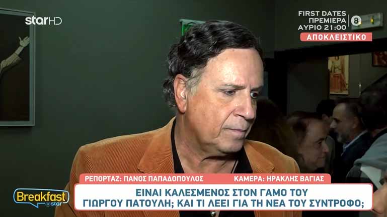 Χάρης Ρώμας: Θα είναι καλεσμένος στον γάμο του Γιώργου Πατούλη;