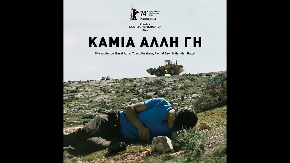 Καμία άλλη Γη