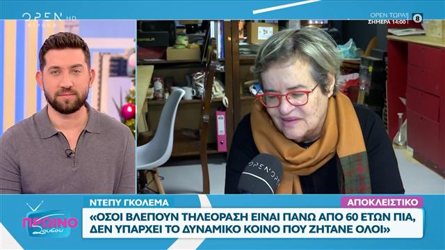 Ντέπυ Γκολεμά: «Δεν ταιριάζει στον Νίκο Μουτσινά να κάνει πολιτική σάτιρα»