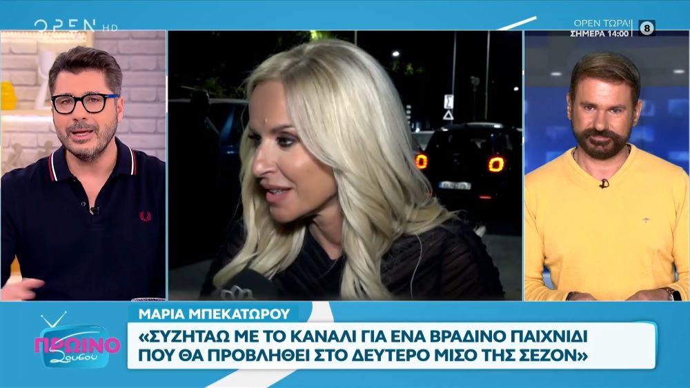 Μαρία Μπεκατώρου: Θα συνεχίσει το «The Chase» στη δεύτερη σεζόν;