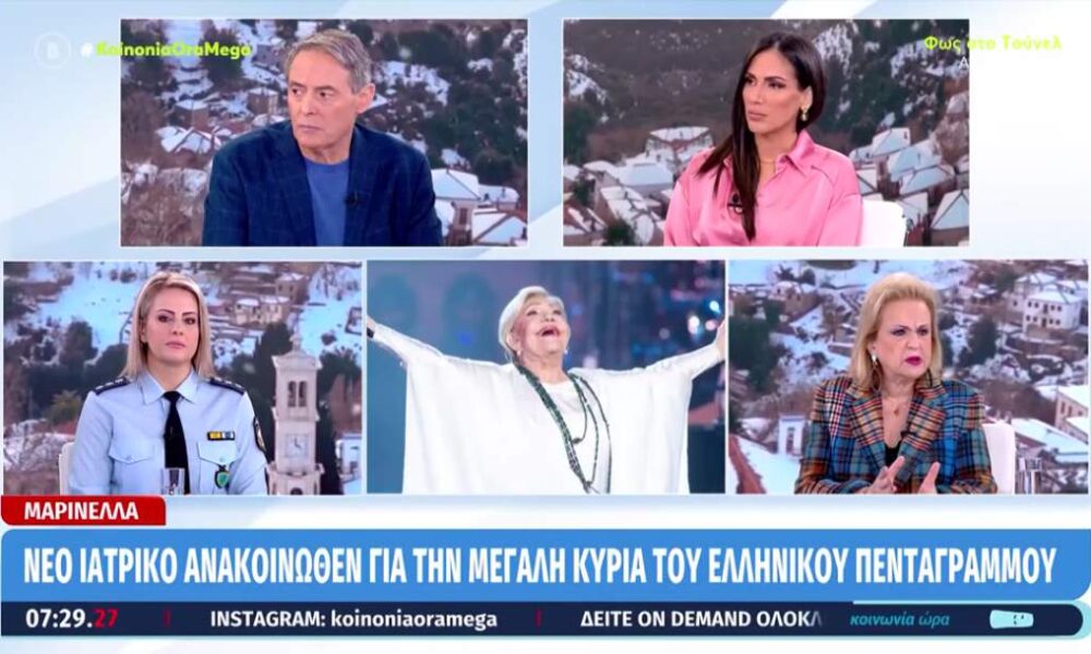 Μαρινέλλα: «Χρειάζεται σεβασμός, τέτοιες εξελίξεις θα υπάρχουν» λέει η Ματίνα Παγώνη