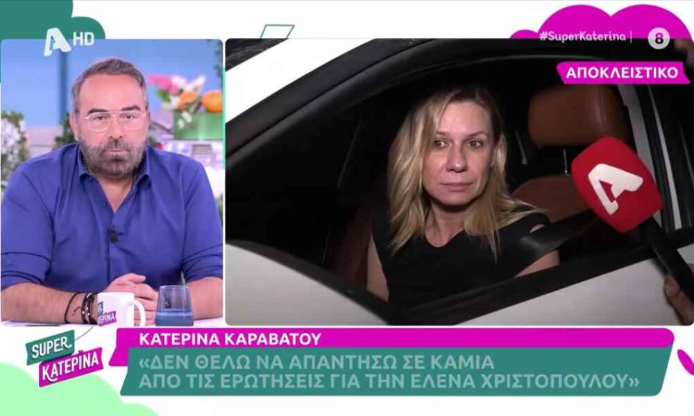 Καραβάτου για Χριστοπούλου: «Είναι οικογένειά μου και την αγαπάω πάρα πολύ»