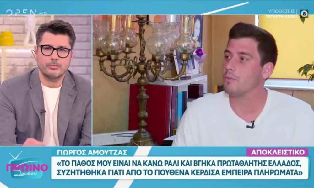 Γιώργος Αμούτζας: «Όταν πήγαινα στο ”Just the 2 of Us”, δεν είχα ιδέα ότι θα γνωρίσω τον άνθρωπό μου»