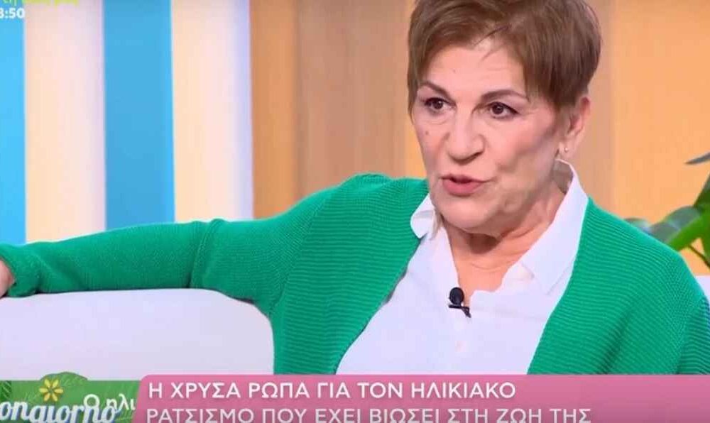 Χρύσα Ρώπα: «Ο έρωτας στα 60 θεωρείται γελοίος μόνο για μία γυναίκα, όχι για έναν άνδρα»