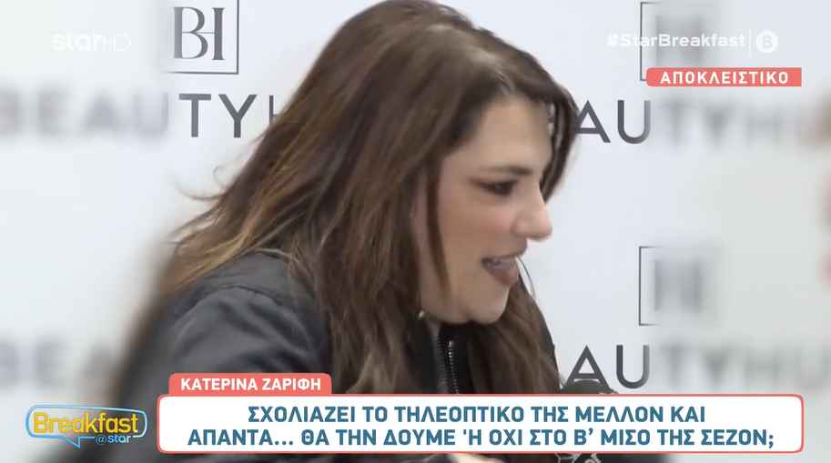 Κατερίνα Ζαρίφη: Τα δεδομένα λένε για επιστροφή μου στην τηλεόραση»