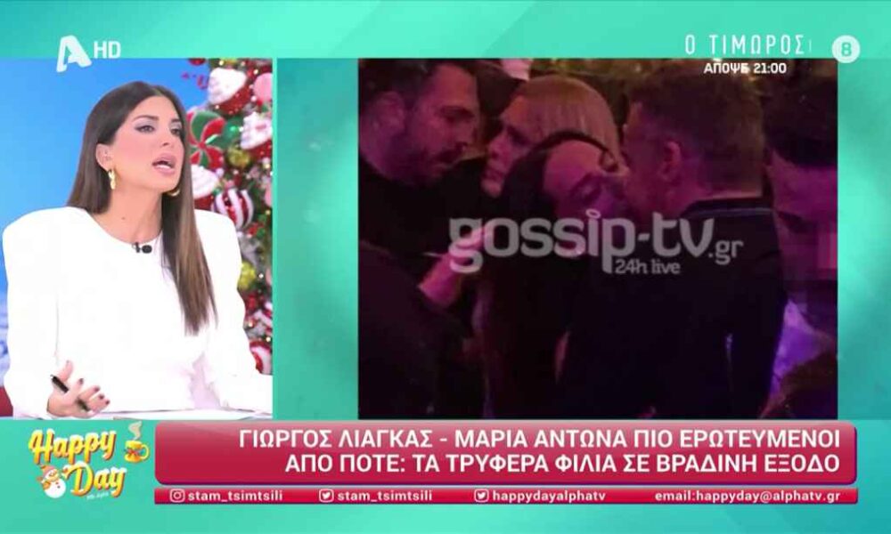 Τσιμτσιλή για Λιάγκα – Αντωνά: «Πολύ ερωτευμένοι, δεν κρύβονται καθόλου πια»