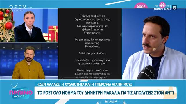 Όλο το παρασκήνιο της παραίτησης Μακαλιά από τον ΑΝΤ1