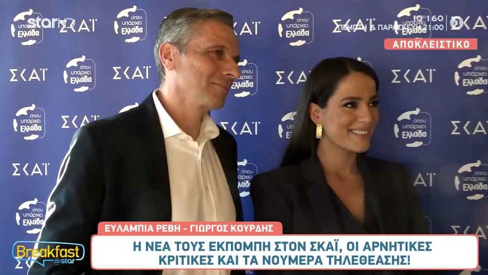 Ευλαμπία Ρέβη – Γιώργος Κουρδής: Μιλούν για τη νέα τους εκπομπή