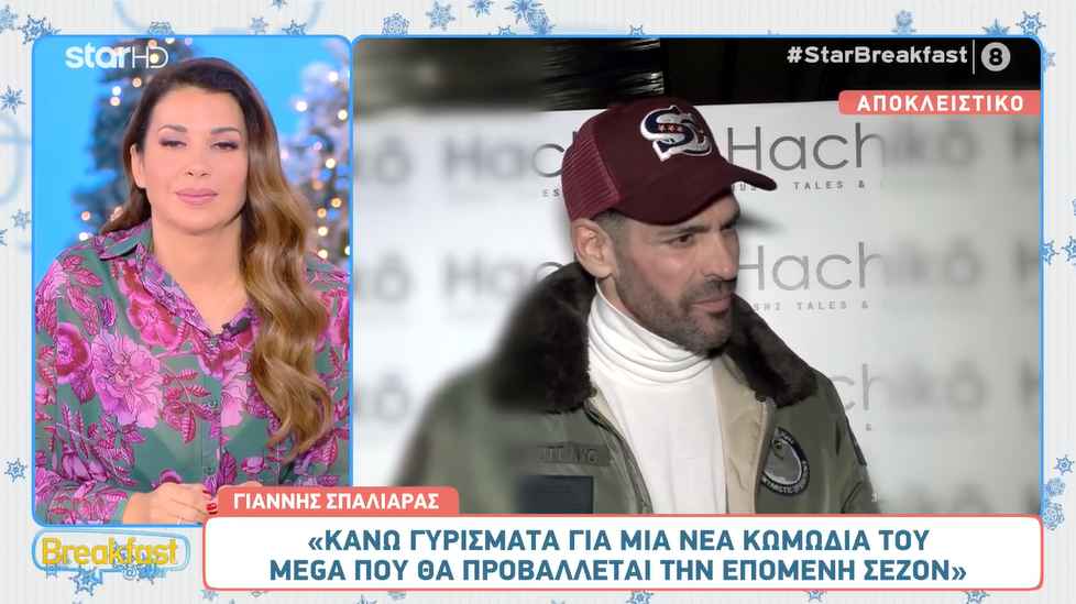 Γιάννης Σπαλιάρας: «Σκέφτομαι τον γάμο αλλά δεν το συζητάμε με τη σύντροφό μου»