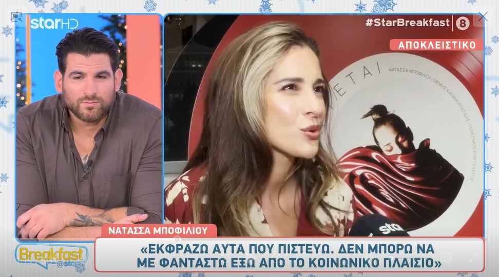 Νατάσσα Μποφίλιου: «Μου έχει γίνει πρόταση για τη Eurovision»