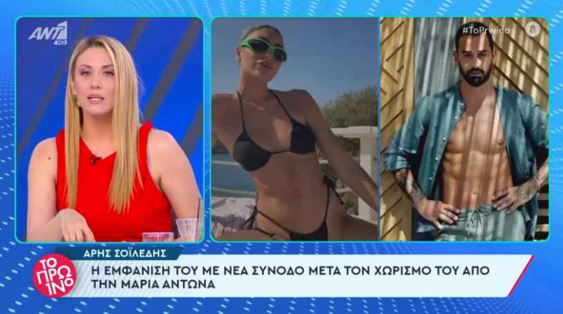 Άρης Σοϊλέδης: Αυτή είναι η νέα του σύντροφος μετά τον χωρισμό του από τη Μαρία Αντωνά!