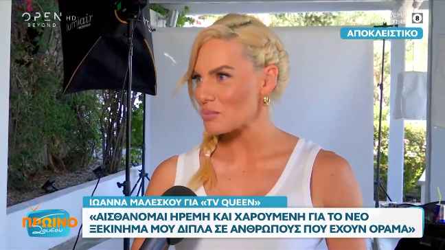 Ιωάννα Μαλέσκου: Ετοιμάζεται για την παρουσίαση του νέου reality show του Open