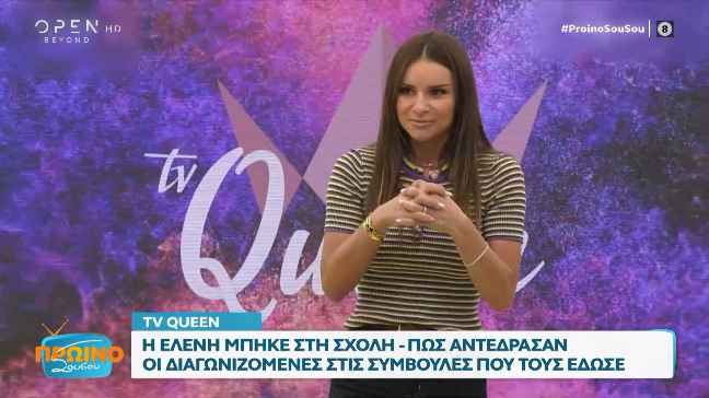 TV Queen: Η Ελένη Τσολάκη μπήκε στη σχολή