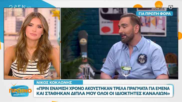 Νίκος Κοκλώνης: Είδα ανθρώπους που ευεργετήθηκαν από εμένα και μετά με έβριζαν και με έλεγαν λαμόγιο