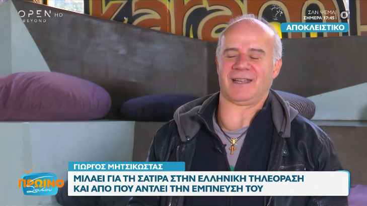 Γιώργος Μητσικώστας: Μιλάει για τη σάτιρα στην ελληνική τηλεόραση 