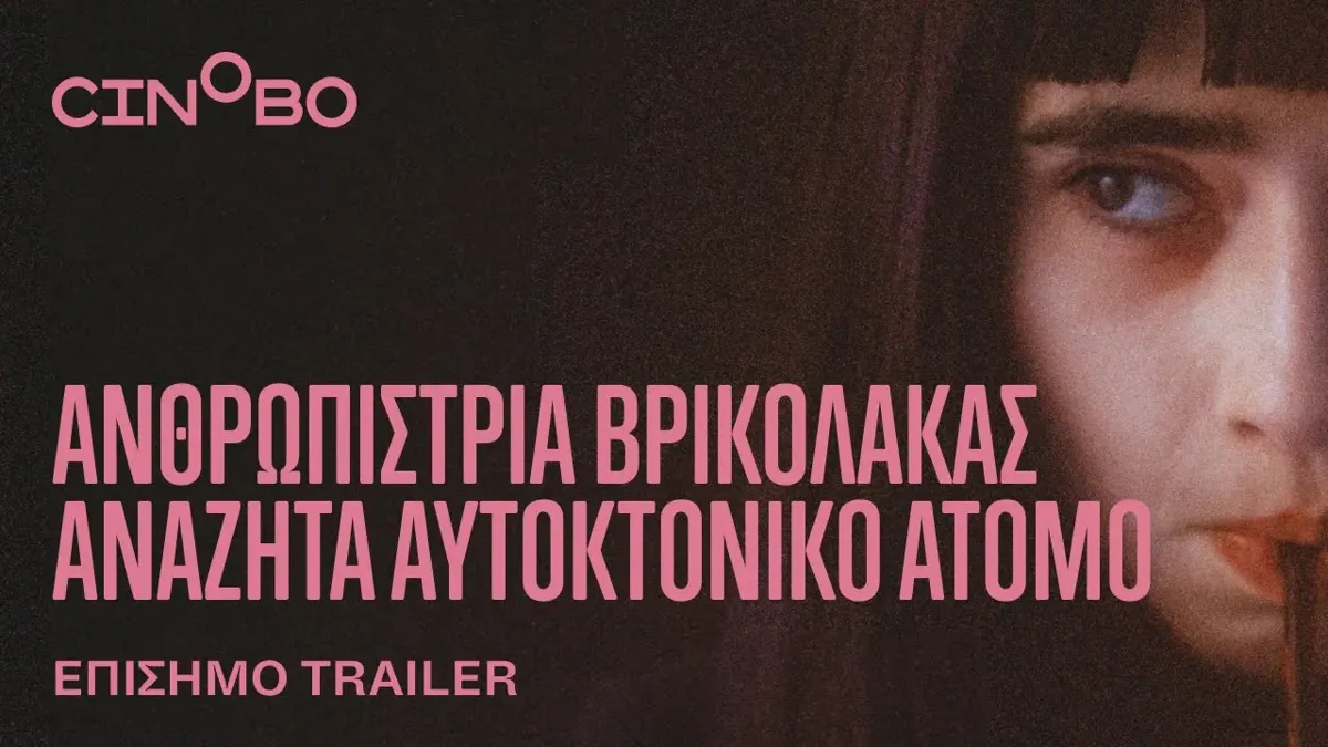 Ανθρωπίστρια βρικόλακας αναζητά αυτοκτονικό άτομο