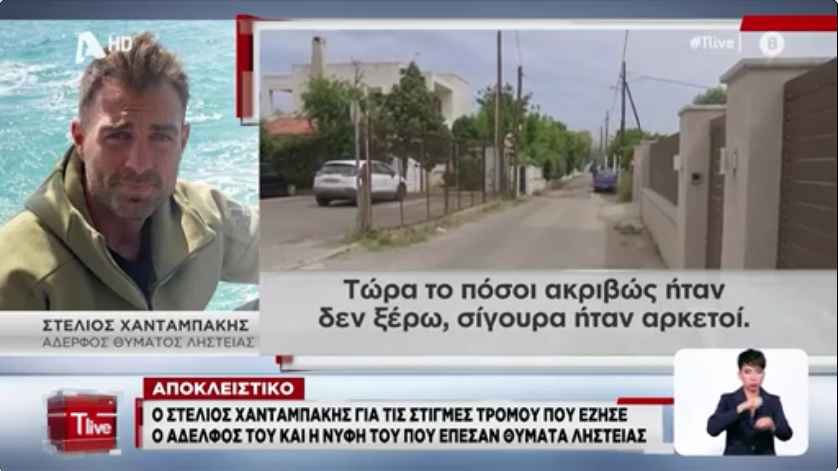 Στέλιος Χανταμπάκης: Οι πρώτες δηλώσεις μετά τη ληστεία θρίλερ στον αδελφό του