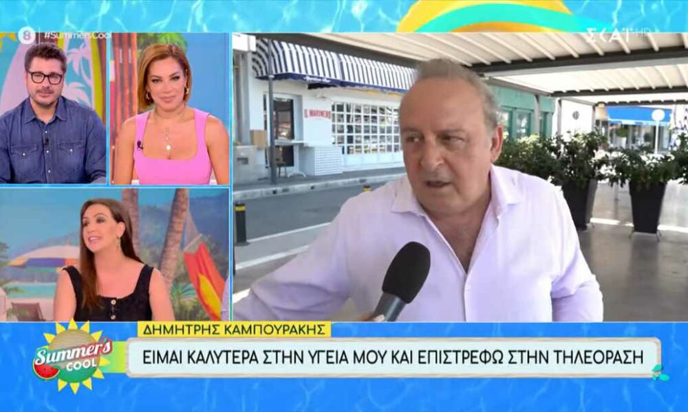 Δημήτρης Καμπουράκης: Επιστρέφει στην τηλεόραση μετά την περιπέτεια υγείας του