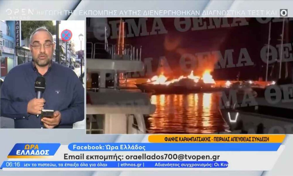Φωτιά στη Μαρίνα Ζέας: Παρανάλωμα του πυρός τρία πολυτελή σκάφη 