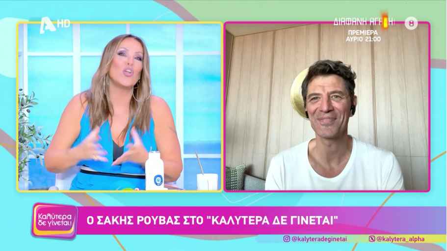 Σάκης Ρουβάς για Μαρινέλλα: «Το μόνο που μπορούμε να κάνουμε αυτή τη στιγμή είναι να σκεφτόμαστε θετικά»