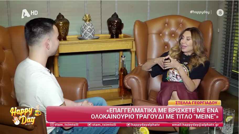 Στέλλα Γεωργιάδου: «Δεν ήθελα τον Νίκο Μακρόπουλο στην αφίσα μαζί μου»
