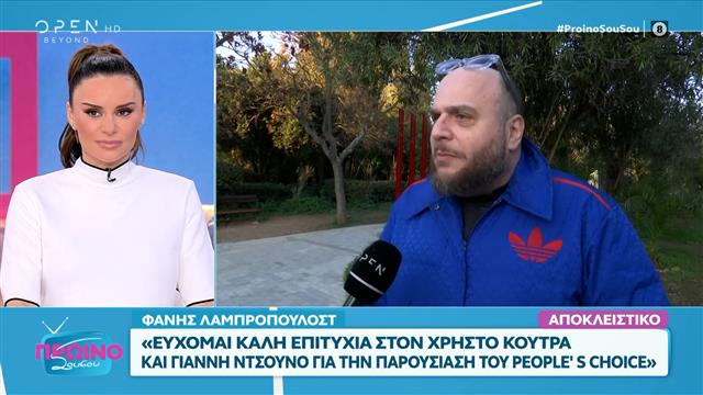 Φάνης Λαμπρόπουλος: Μιλάει για το «People’s Choice» και το τηλεοπτικό του μέλλον