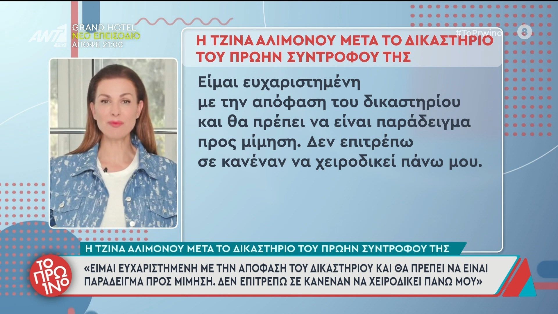 Ο πρώην σύντροφος της Τζίνας Αλιμόνου μιλάει για την σχέση τους