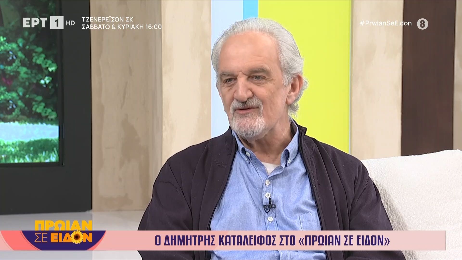Ο Δημήτρης Καταλειφός στο «Πρωίαν σε είδον»