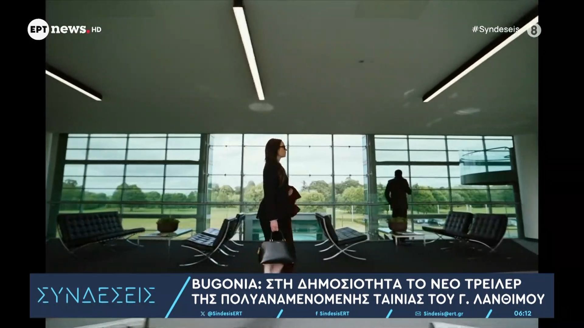 Bugonia: Κυκλοφόρησε το νέο trailer της ταινίας του Γιώργου Λάνθιμου