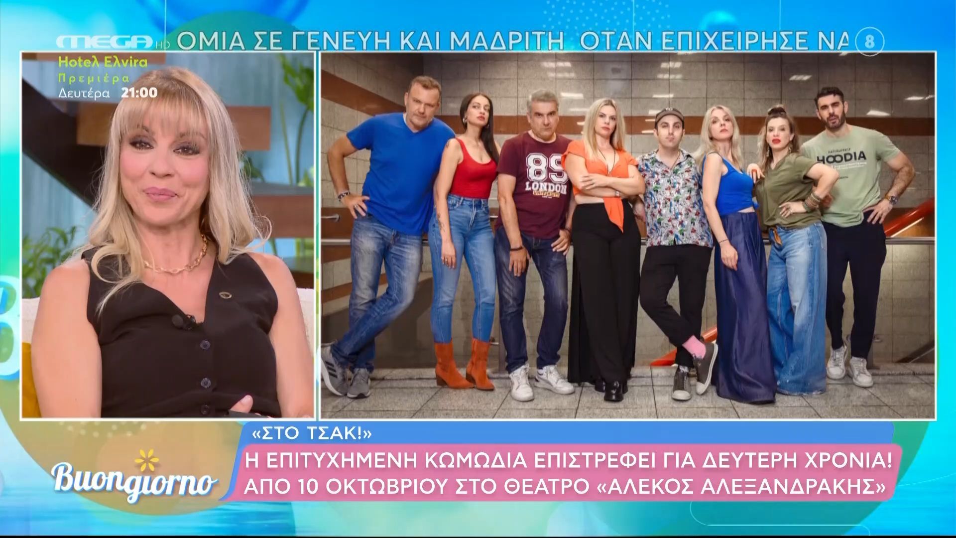 Η Μ. Νικολάου στο Buongiorno