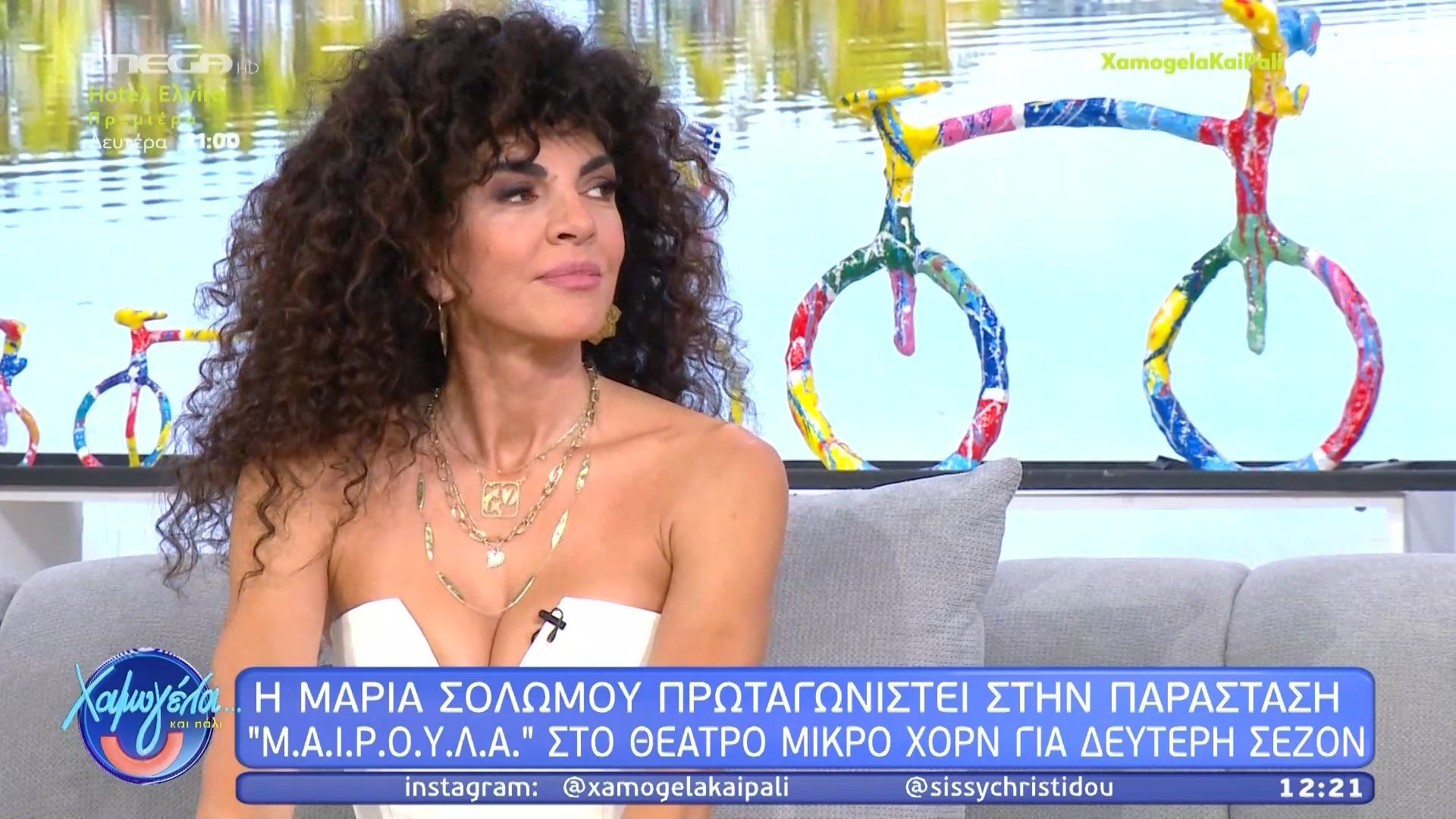 Η Μαρία Σολωμού καλεσμένη στο «Χαμογέλα και πάλι»