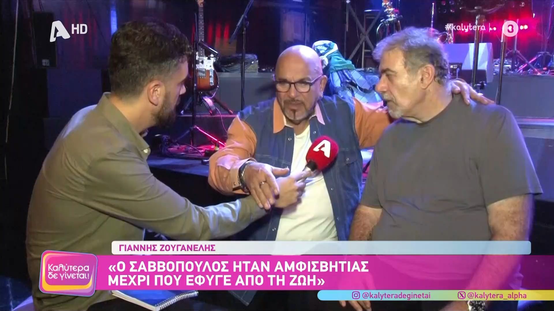 Ο Γιάννης Ζουγανέλης και ο Δημήτρης Σταρόβας στο «Καλύτερα δε γίνεται»