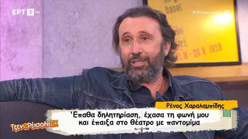 Ρένος Χαραλαμπίδης: «Δηλητηριάστηκα στο θέατρο πριν από την παράσταση και κάηκαν οι φωνητικές μου χορδές»