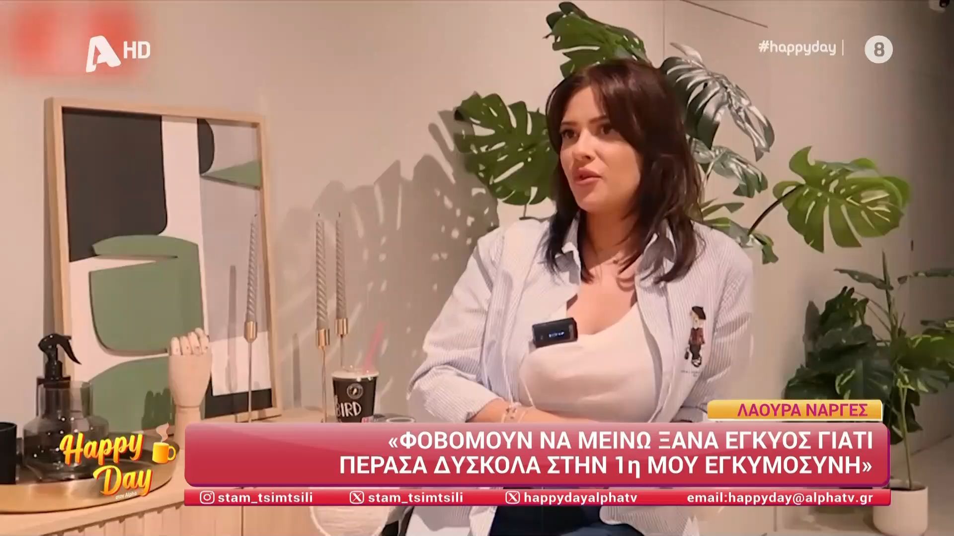 Η Λαουρα Νάργες αποκαλύπτει γιατί φοβάται να μείνει έγκυος ξανά