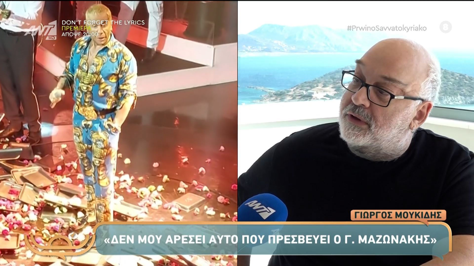 Ο Γιώργος Μουκίδης αποκαλύπτει τις απόψεις του για τον Γιώργο Μαζωνάκη