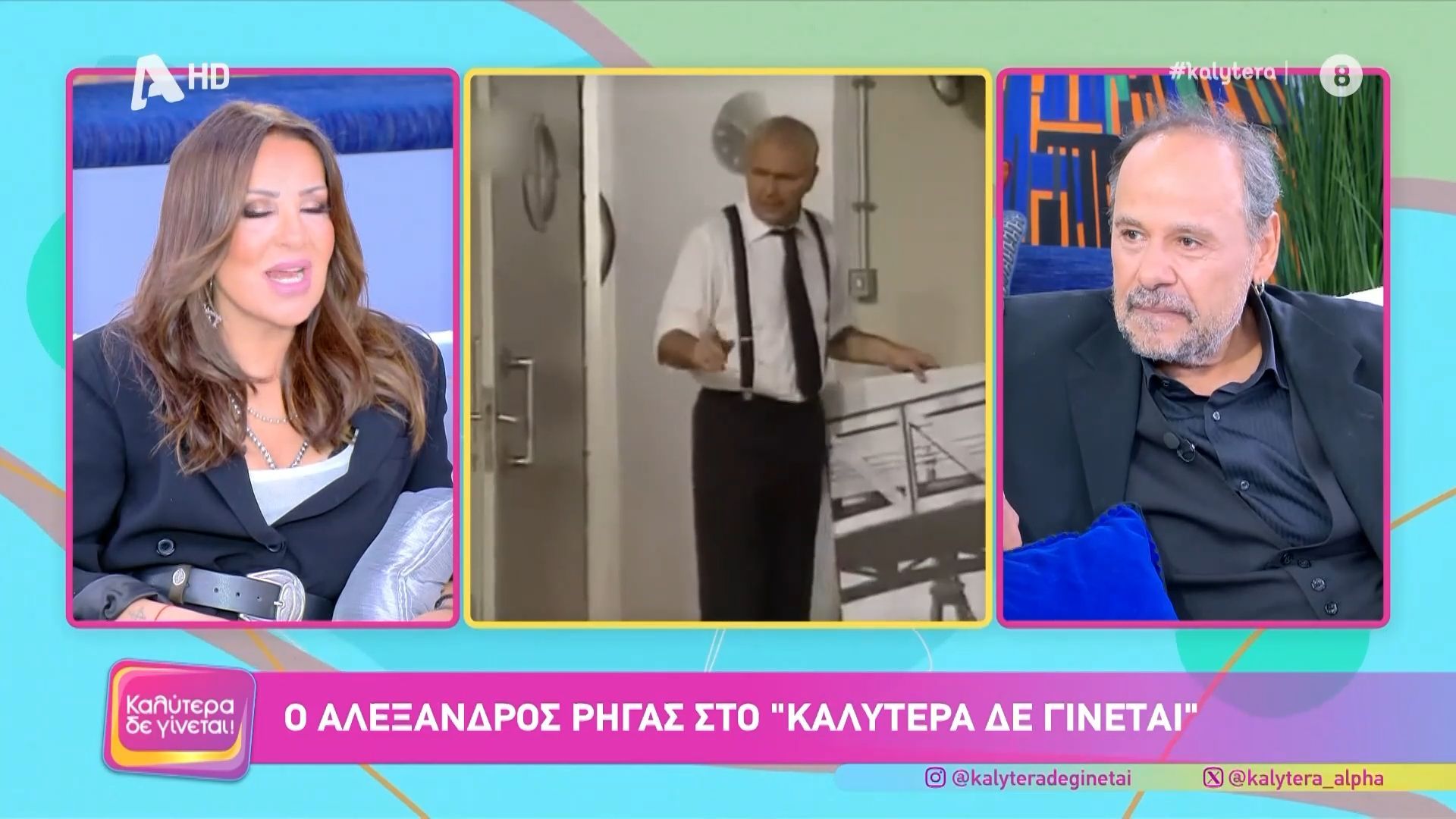 Ο Αλέξανδρος Ρήγας στο «Καλύτερα δε Γίνεται»