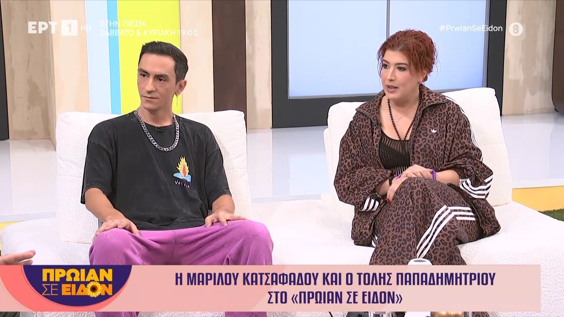 Η Μαριλού Κατσαφάδου και ο Τόλης Παπαδημητρίου στο «Πρωίαν σε Είδον»