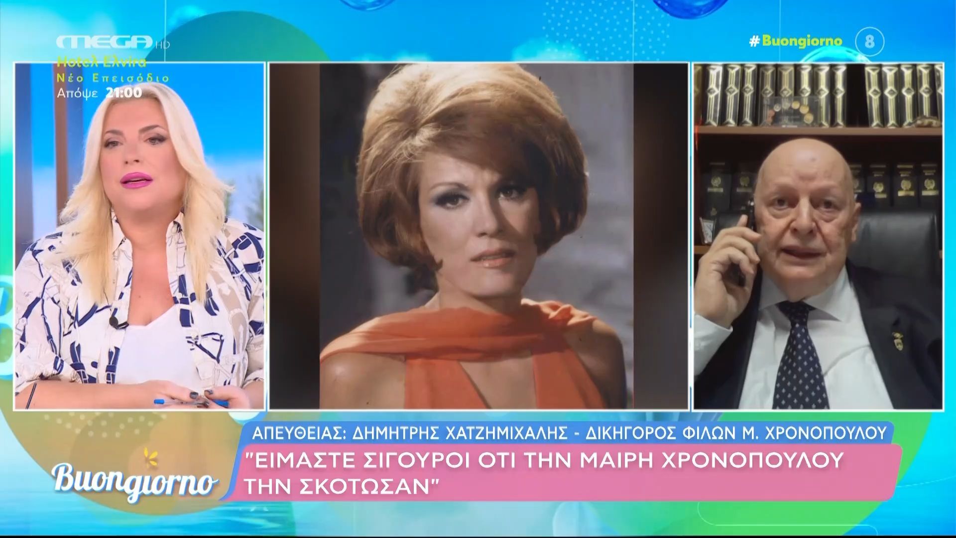 Ο Δ. Χατζημιχάλης, δικηγόρος φίλων Μ. Χρονοπούλου, μιλάει στο Buongiorno