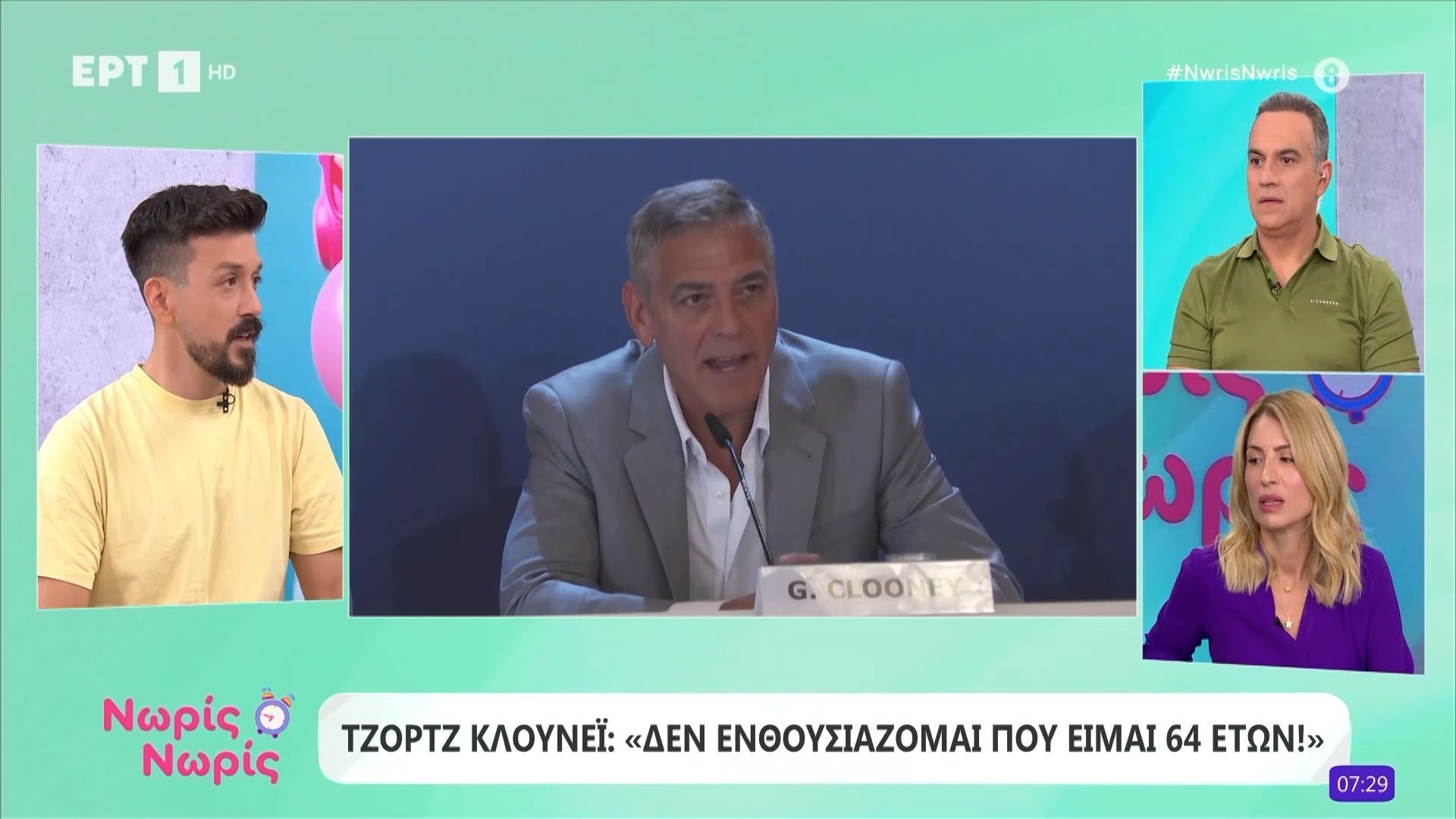 Ο Τζορτζ Κλούνεϊ: «Δεν ενθουσιάζομαι που είμαι 64 ετών»!