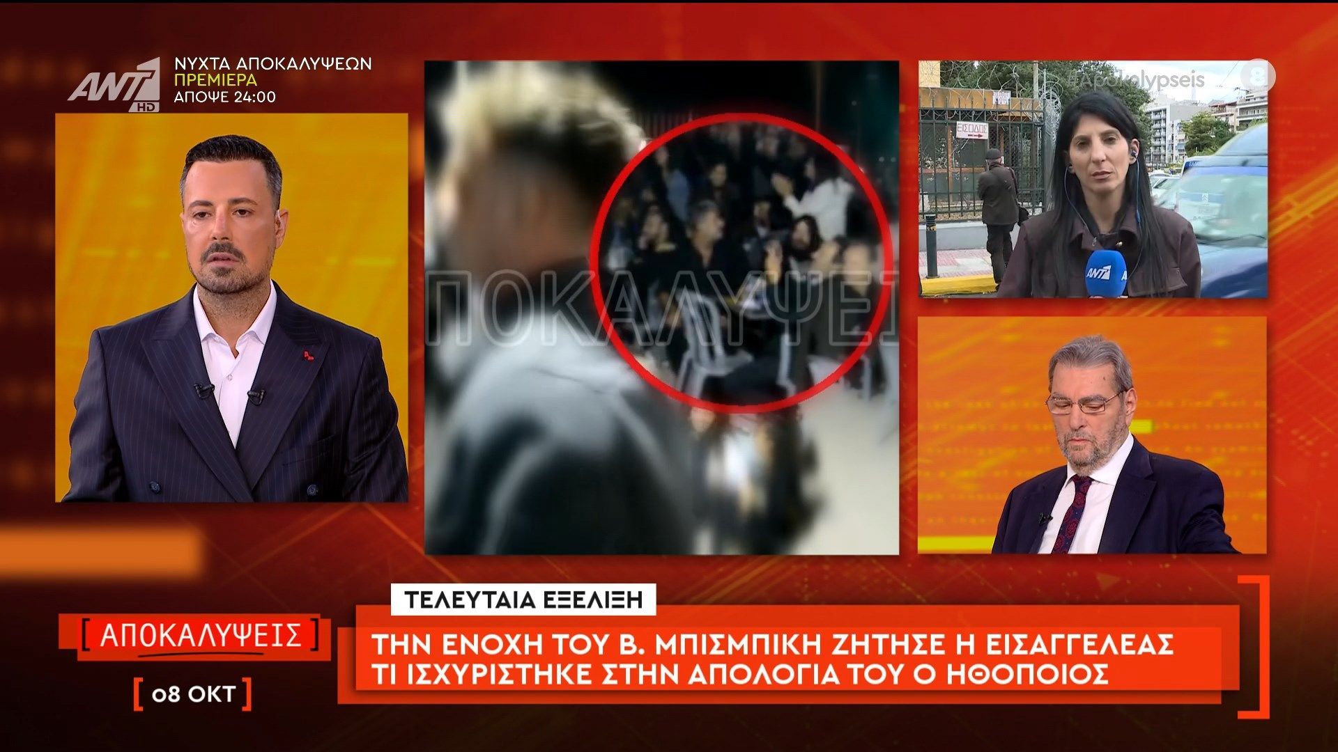 Την ενοχή του Β. Μπισμπίκη ζήτησε η εισαγγελέας