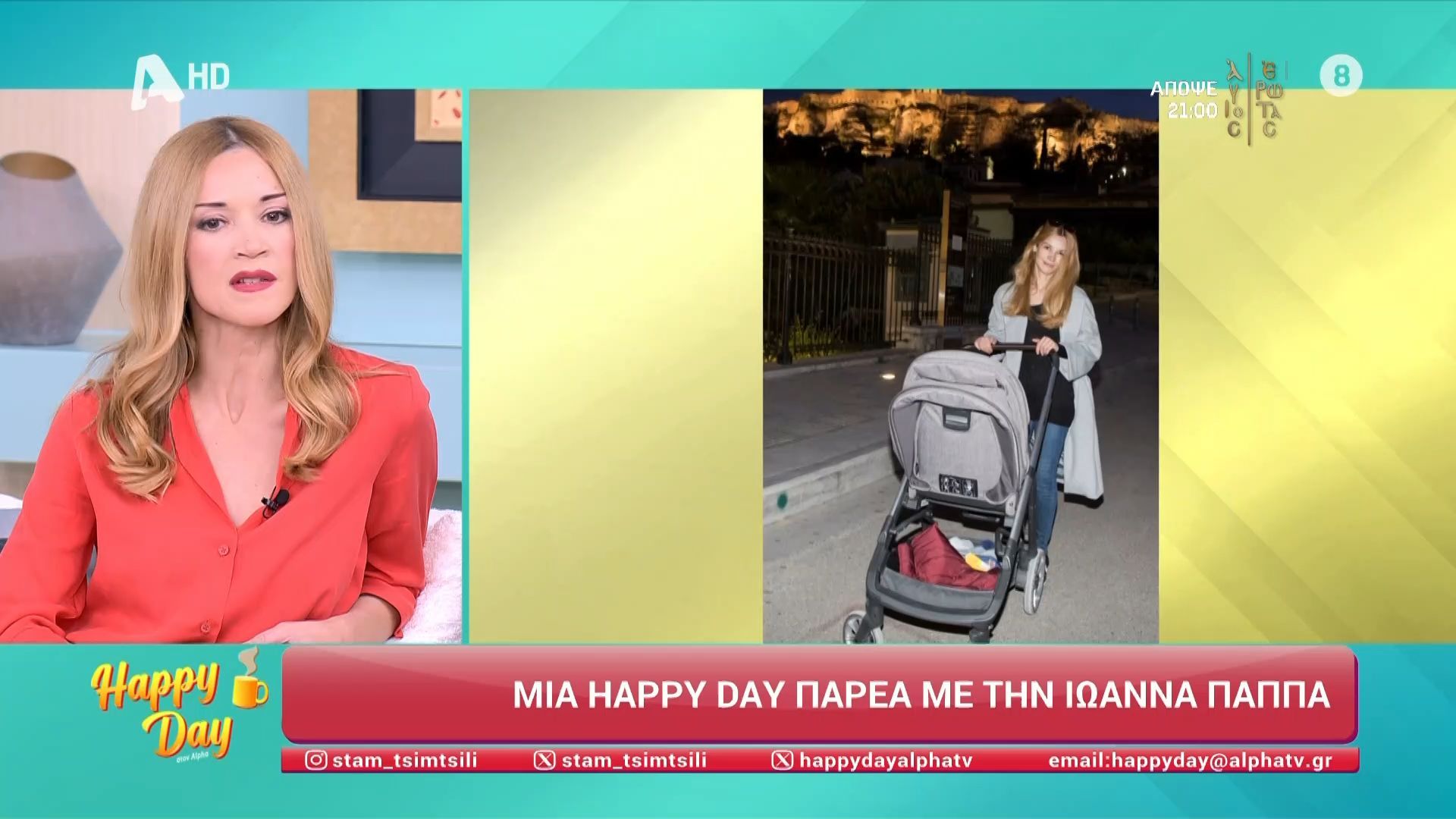 Η Ιωάννα Παππά καλεσμένη στο «Happy Day»
