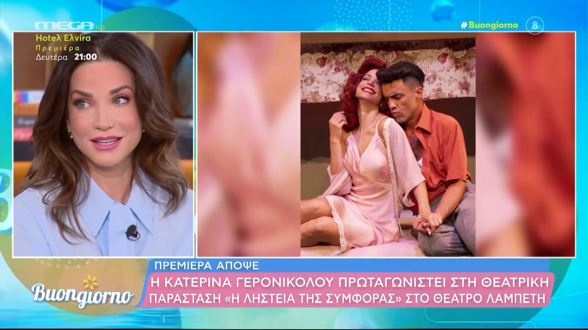 Η Κατερίνα Γερονικολού στο