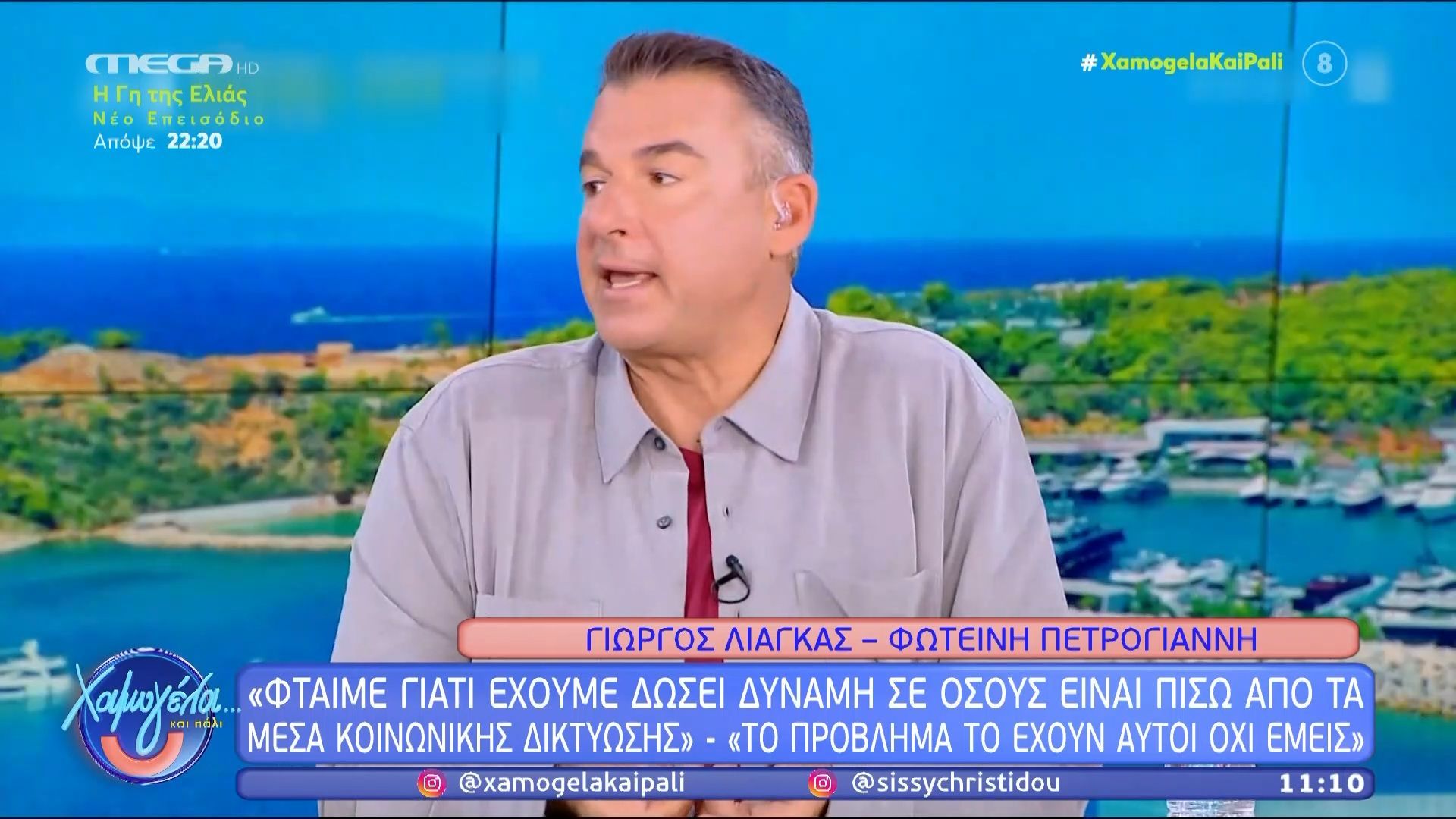 Γιώργος Λιάγκας: «Φταίμε γιατί έχουμε δώσει δύναμη σε όσους είναι πίσω από τα μέσα κοινωνικής δικτύωσης»